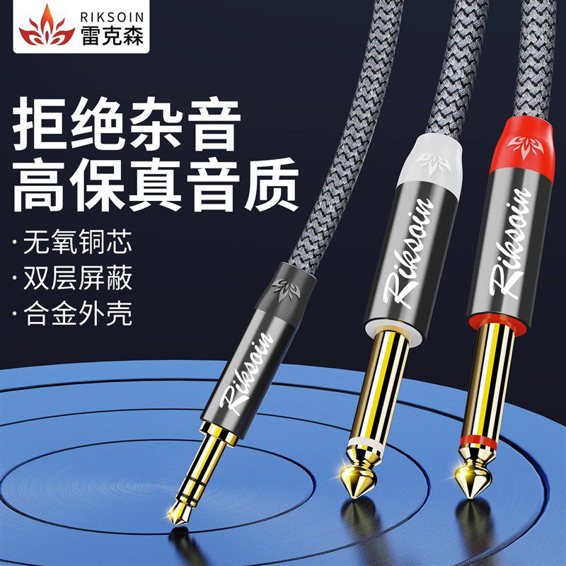 雷克森3.5转双6.5音频线aux手机笔记型电脑输出一拖二功放音响专