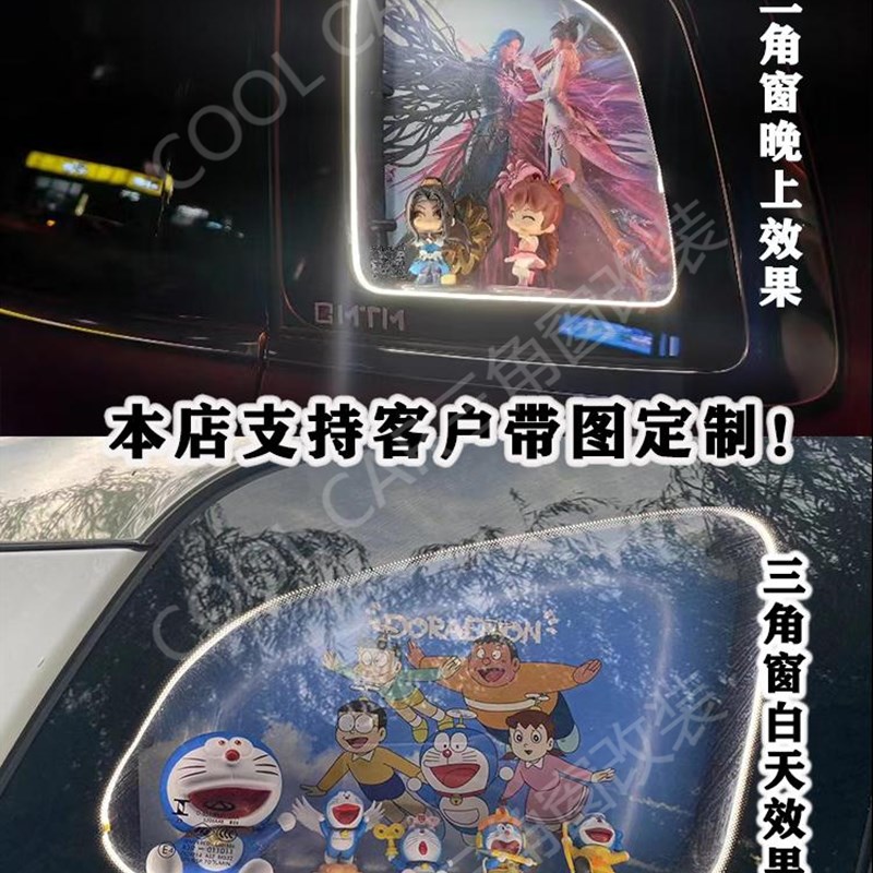 汽车三角窗摆件diy改装定制小窗模型个性创意车内摆件气氛灯装饰
