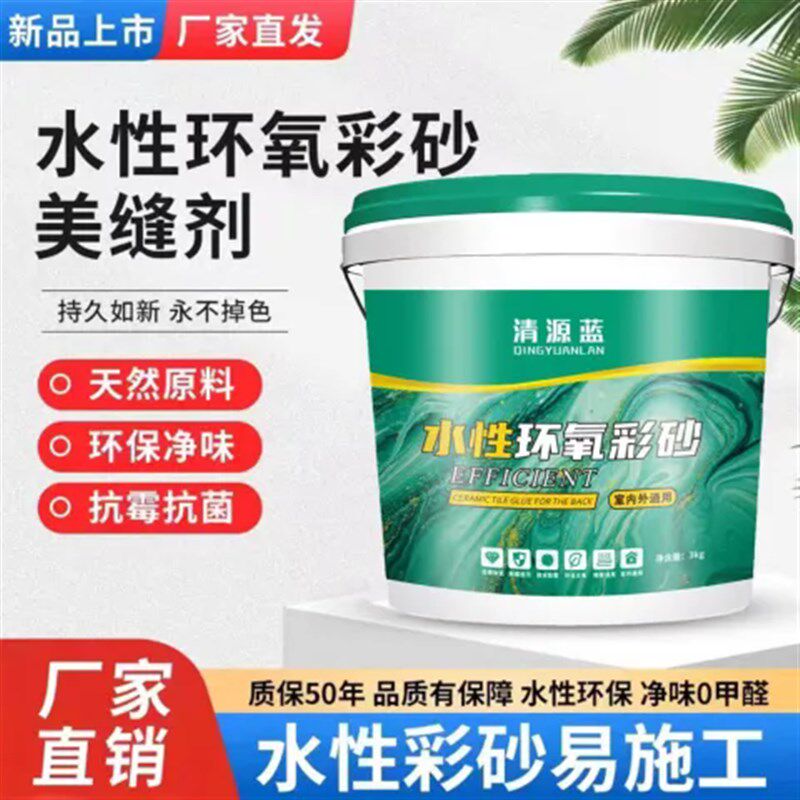 【清源蓝】水性环氧彩砂美缝剂瓷砖地砖墙地面防水防霉勾缝剂3KG