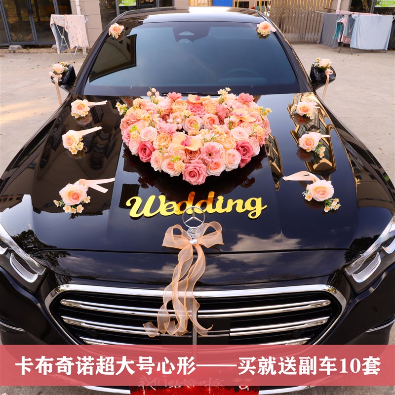 卡布奇诺心形主婚车装饰车头花高级花车结婚布置头车花仿真花吸盘