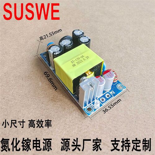 24V3A大功率电源板氮化镓快充内置板 12V72W工业级小体积裸板模块