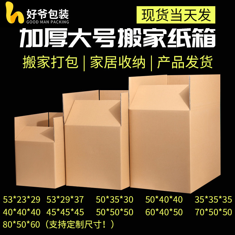 搬家纸箱大号 储物收纳箱子整理大盒搬家箱定做上海纸箱生产厂家
