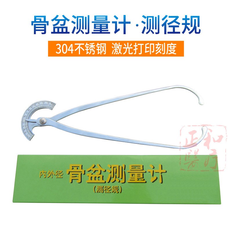 不锈钢骨盆测量计卡尺骨盆测量内外径测量仪测径规测颈规一件起卖