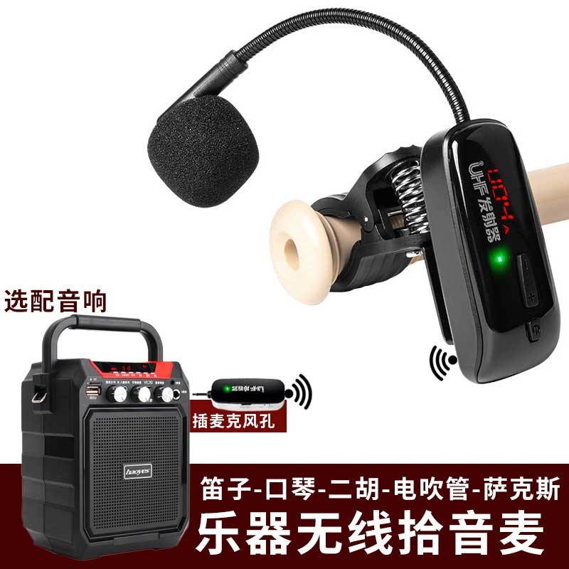 长短笛子专用拾音器二胡乐器无线麦克风电吹管口琴葫芦丝管状通用