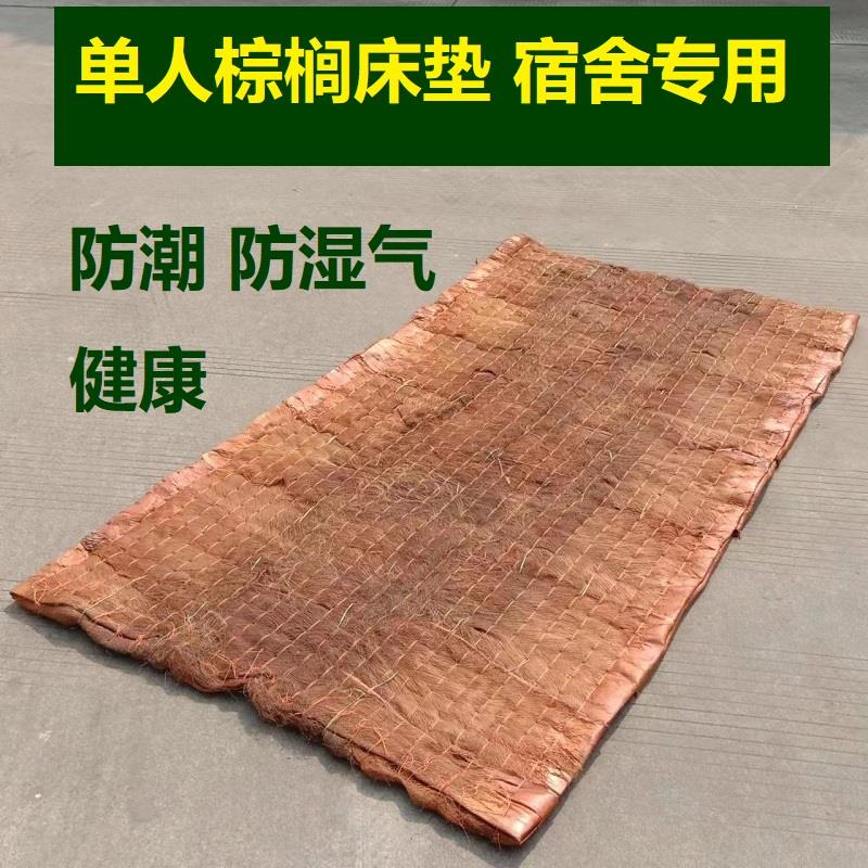 学生宿舍防潮棕垫床垫高低床木板床软硬适中缝制山棕垫可折叠粽垫