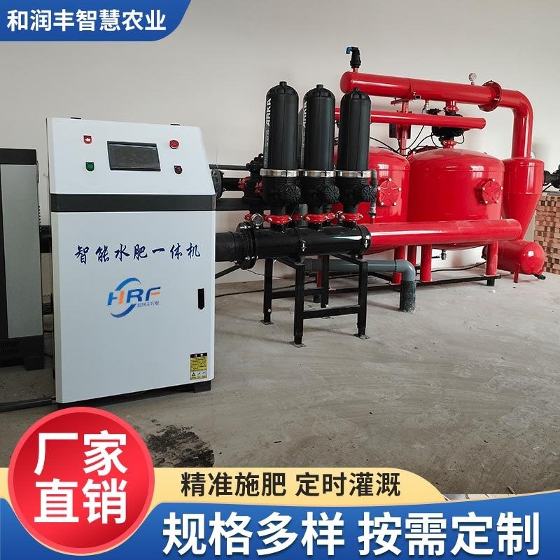 智能水肥一体机灌溉设备大棚农田滴灌喷灌全自动一体化智能施肥器