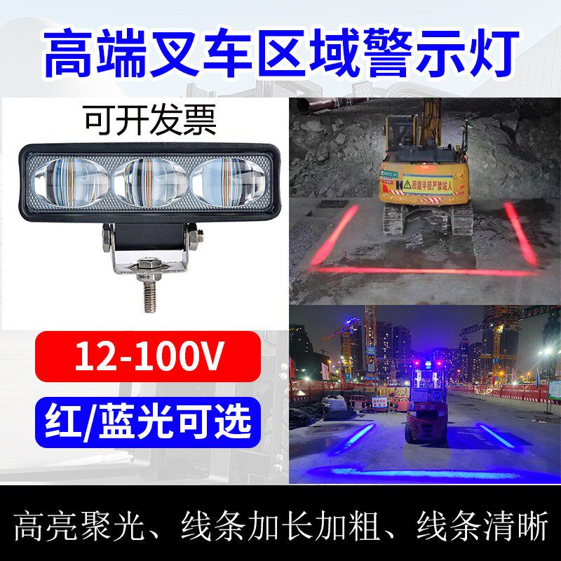 叉车区域LED加长警示防水一字直线红蓝光示宽灯挖掘机装载机边界