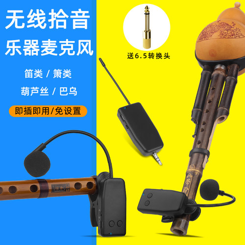 乐器专用无线麦克风收发器笛子二胡葫芦丝电吉他贝斯拾音夹子话筒