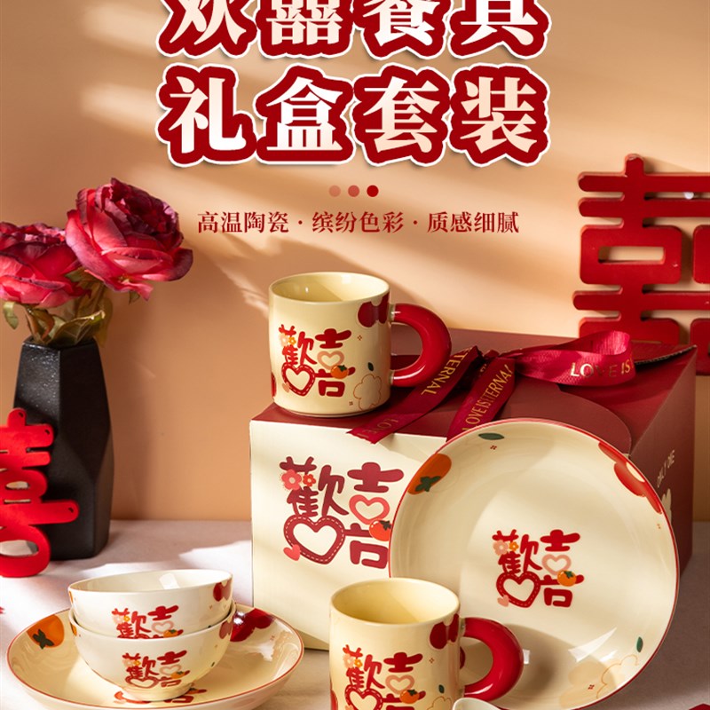 新婚结婚订婚礼物餐具套装碗家用2025新款高颜值碗碟碗盘碗筷套装