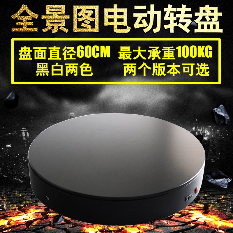 淘宝全景图主图视频电动转盘展示台旋转盘可调速摄自动转盘大承重