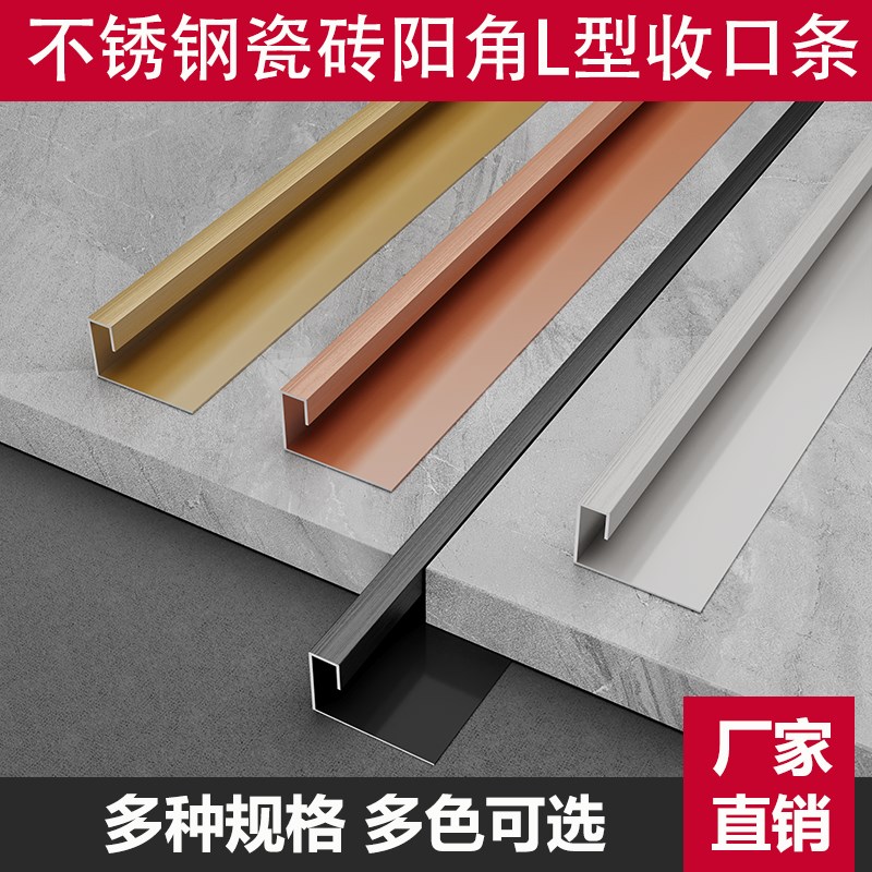 不锈钢瓷砖阳角L型收口条预埋下沉式直角包边条收边条金属线条压图片