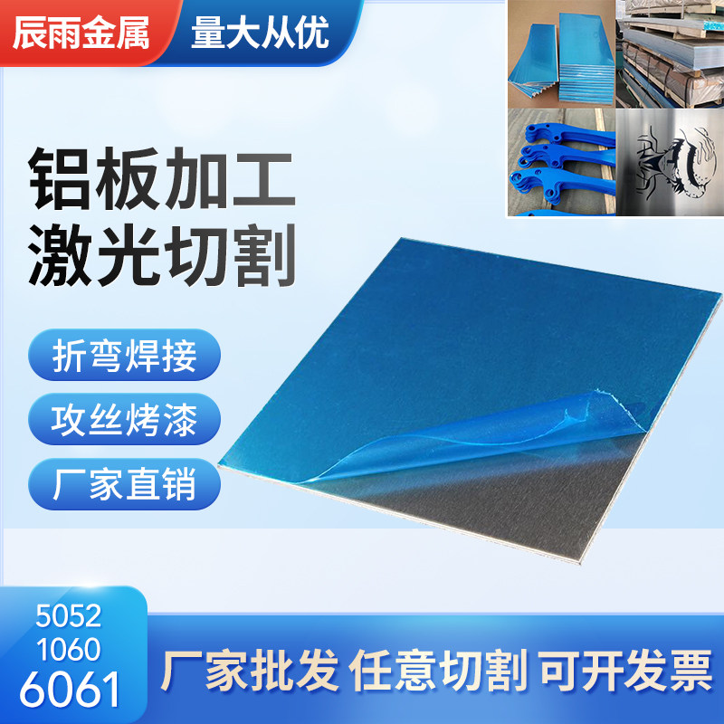 6061铝板加工定制激光切割5052铝板折弯焊接攻丝t6铝合金花纹铝板