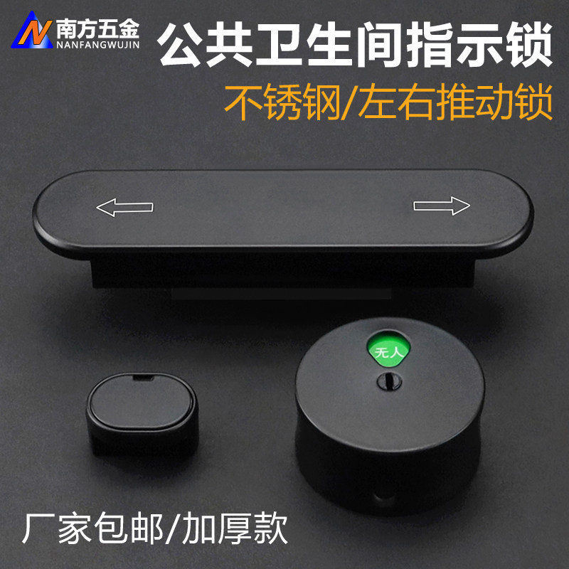 公共厕所卫生间隔断五金配件不锈钢门锁加厚款左右推动黑色指示锁
