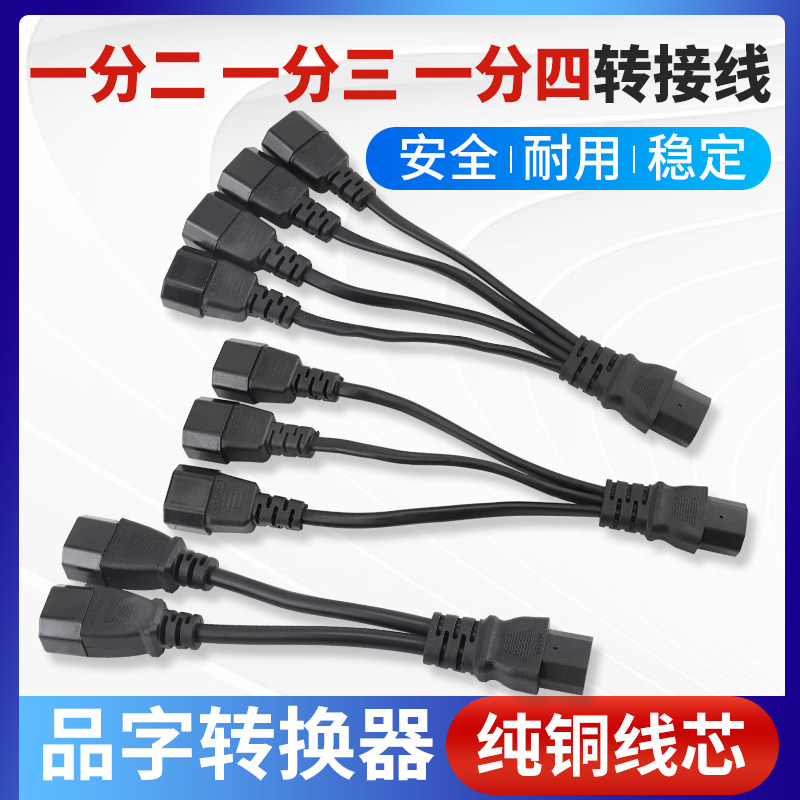 电动车三轮车一拖四地摊夜市灯电瓶连接线充电器转换1分四品字插