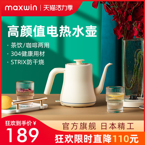 maxwin长嘴电热水壶家用泡茶专用烧水壶手冲咖啡壶开水304不锈钢