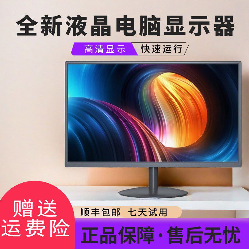 全新高清电脑显示器17/19/22/24/寸监控VGA/HDMI台式液晶显示屏