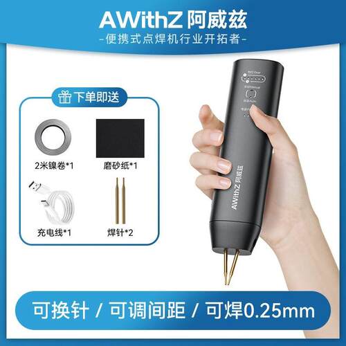 阿威兹点焊机手持小型家用便携式18650锂电池diy套件自动镍片电