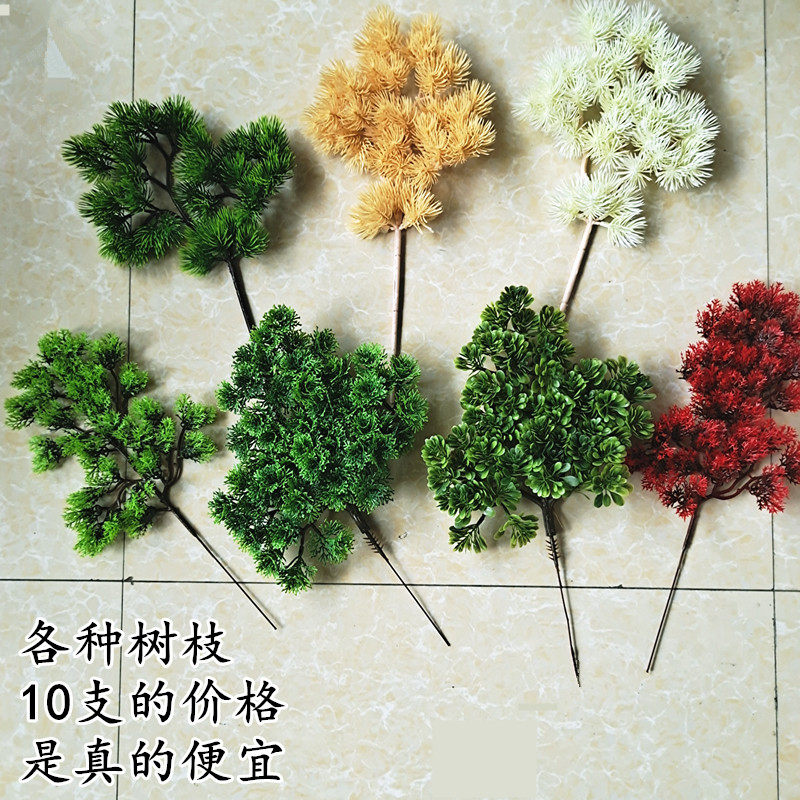 仿真松针崖柏树枝假花松树盆栽松枝道具干花塑料花松树叶子假树叶