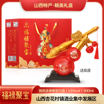 山西杏花【福禄聚财酒】53度高端礼盒摆件酒送礼品佳品纯粮固态