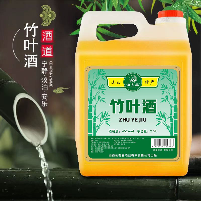 山西杏花【竹叶酒】露酒大桶装正宗老年人喜欢的酒45度
