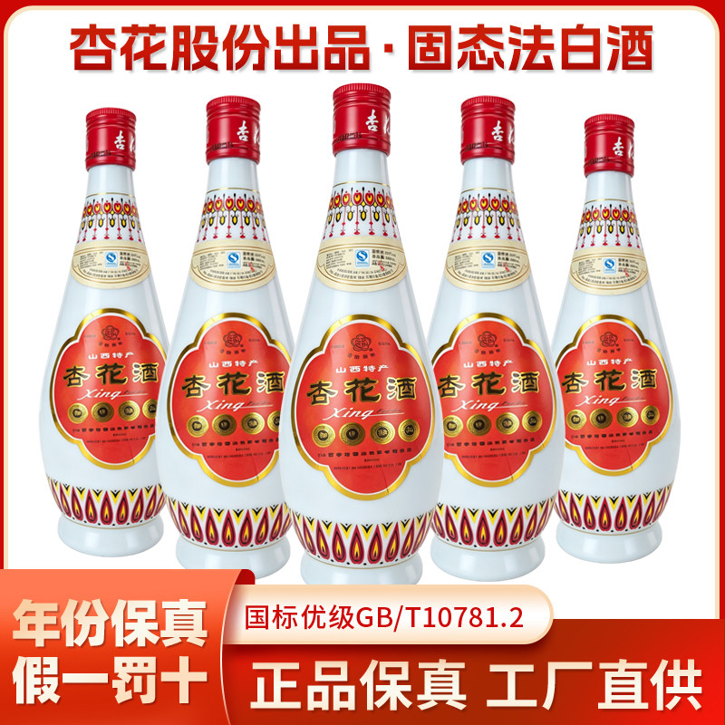 【杏花股份】6瓶装山西特产53度2008清香型白酒纯粮固态法白酒