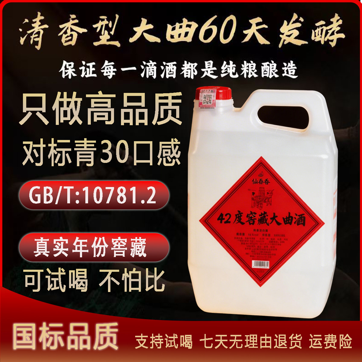 山西杏花特产42度【窖藏大曲】纯粮固态白酒泡酒用酒口粮酒大桶装