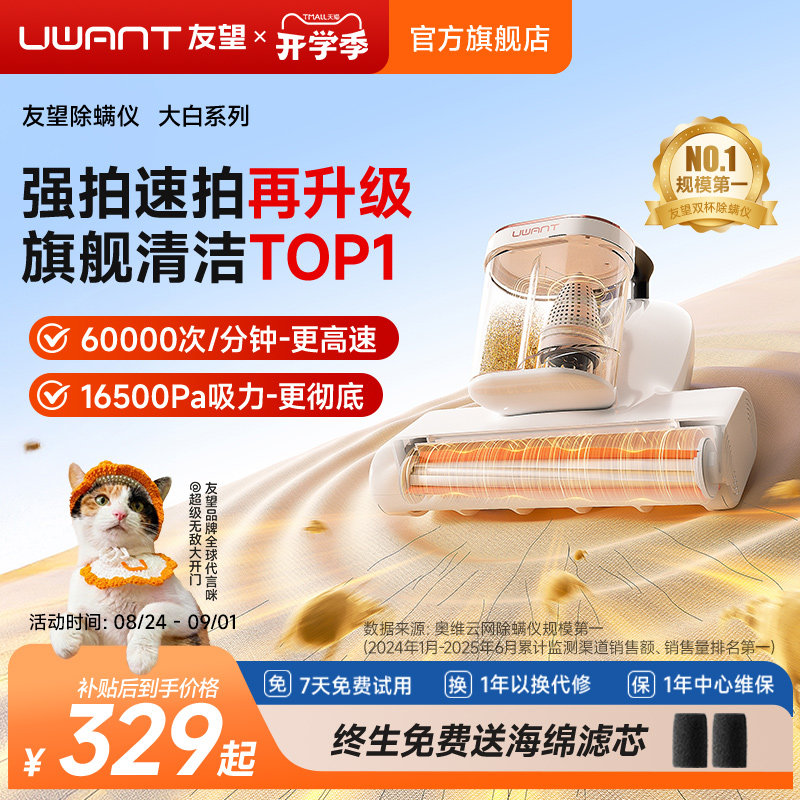 UWANT友望除螨仪床上家用大吸力吸尘器紫外线热风除菌大白旗舰版