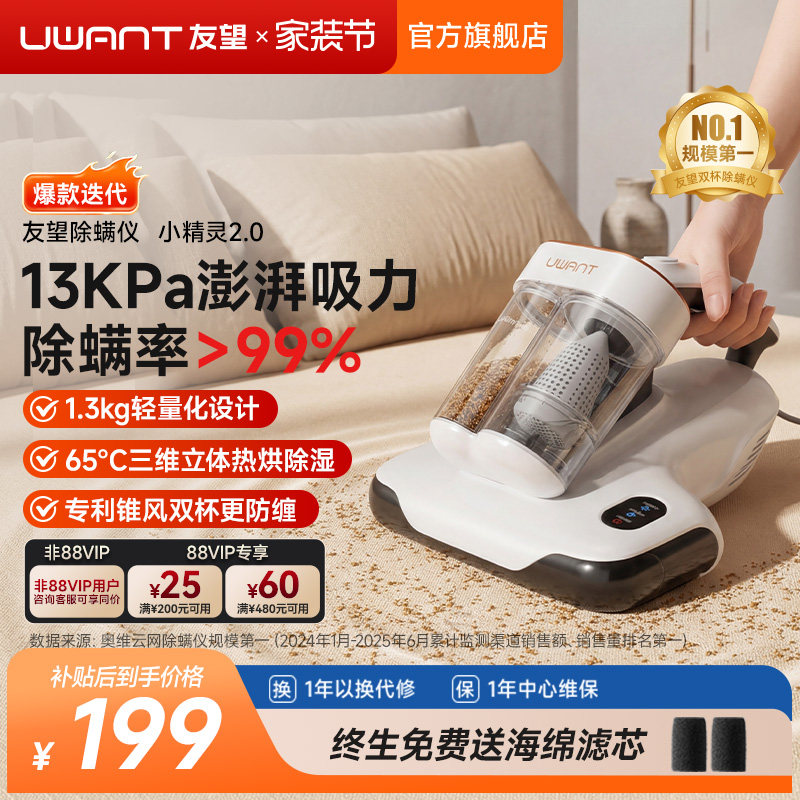 【爆款迭代】UWANT友望除螨仪家用床上吸尘器大吸力紫外小精灵2.0