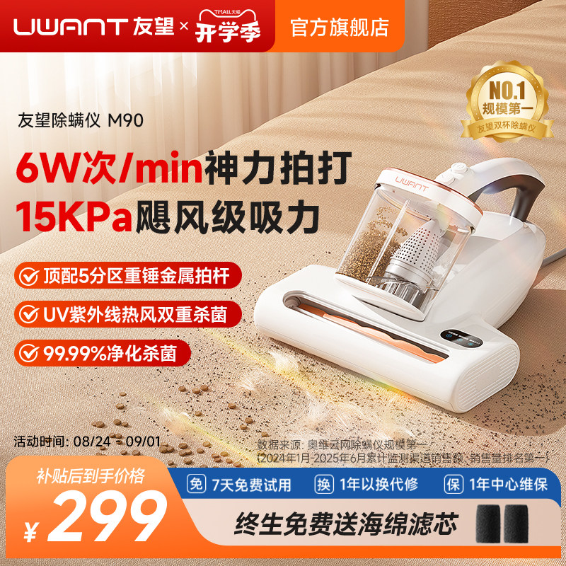 UWANT友望大吸力双杯除螨仪
