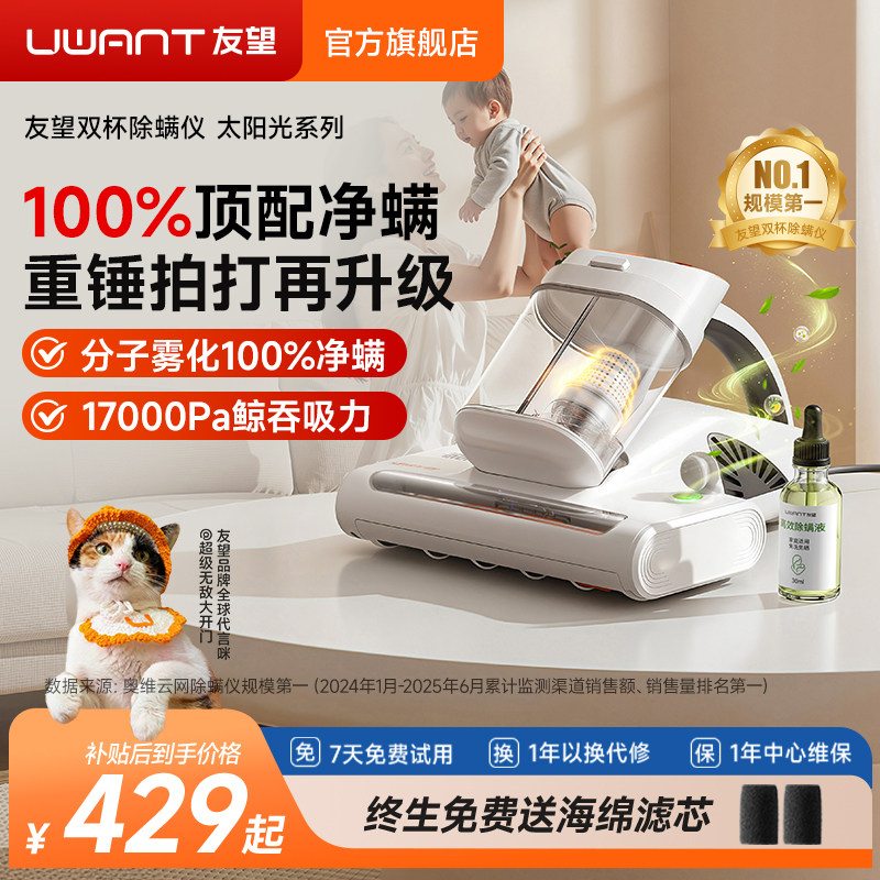 UWANT友望除螨仪除螨神器家用床上吸尘器热风紫外线太阳光M300se图片