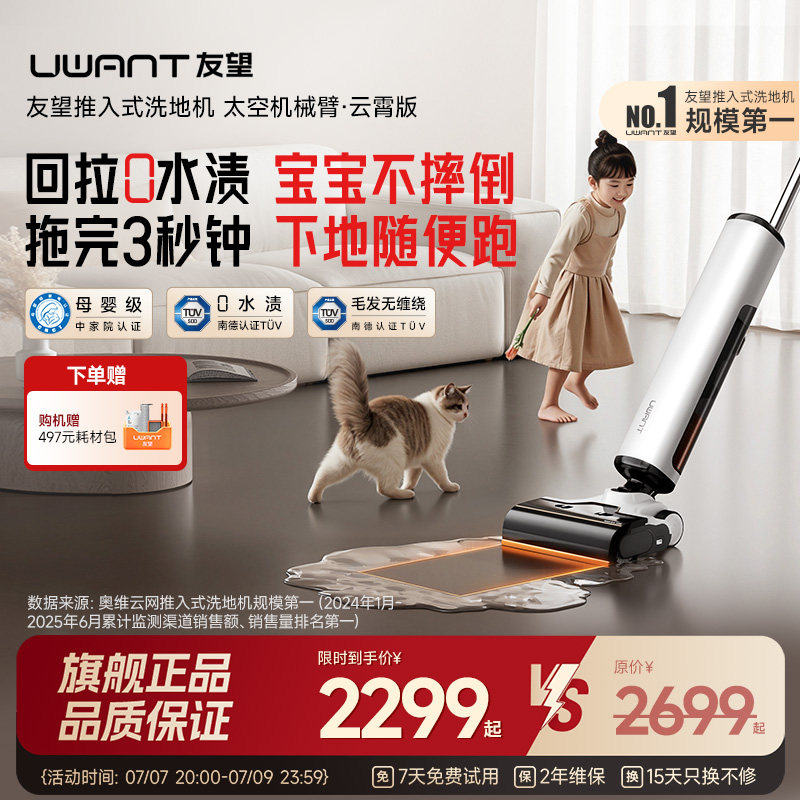 【旗舰正品】UWANT友望洗地机推入式0水渍扫拖自清洁太空机械臂图片