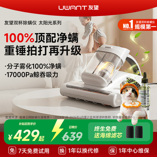 【旗舰正品】UWANT友望除螨仪除螨神器床上吸尘器太阳光M300se