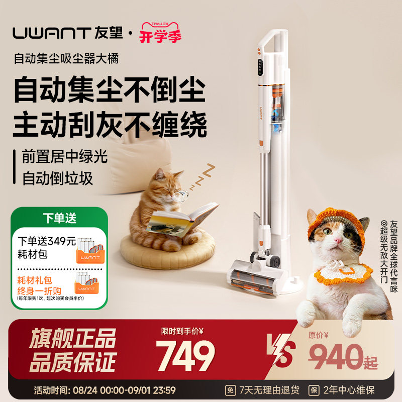 UWANT友望大橘Pro吸尘器自动集尘家用大吸力吸尘机宠物猫毛吸毛器