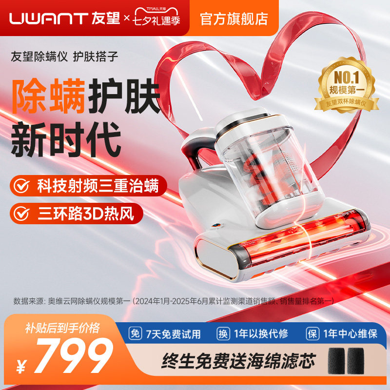 【旗舰正品】UWANT友望除螨仪护肤搭子床上红外除螨吸尘器CM2402 - 实物图