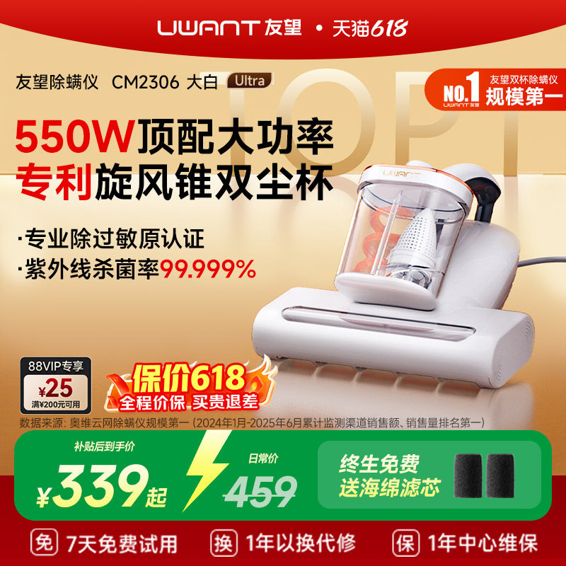 UWANT友望除螨仪床上家用有线吸尘器紫外线除菌除螨神器大白Ultra