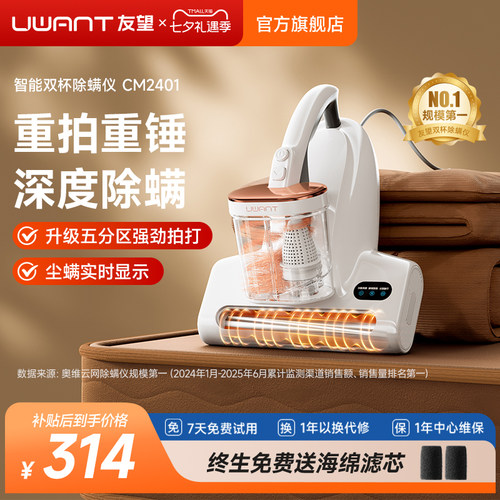 UWANT友望除螨仪高温杀菌双杯除螨防缠吸尘三合一大吸力CM2401