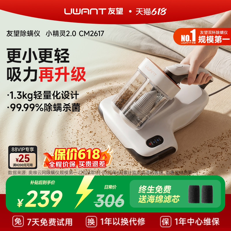 【旗舰正品】UWANT友望除螨仪家用床上吸尘器紫外线杀菌小精灵2.0