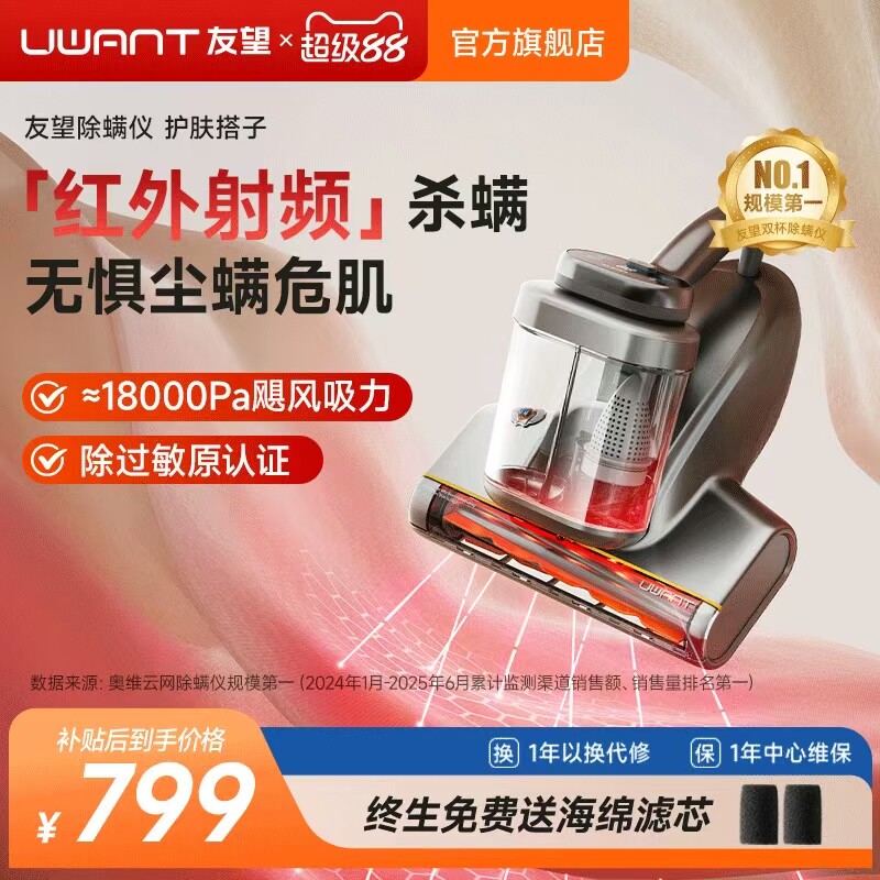 【旗舰正品】UWANT友望除螨仪护肤搭子床上红外除螨吸尘器CM2402图片