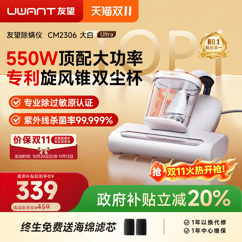 UWANT友望除螨仪床上家用有线吸尘器紫外线除菌除螨神器大白Ultra