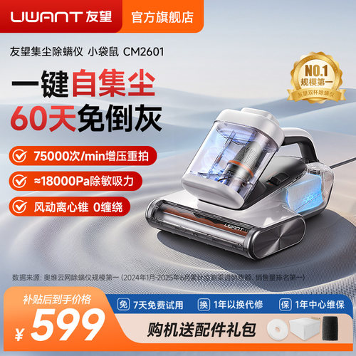 UWANT友望除螨仪自集尘家用床上吸尘器大吸力紫外光小袋鼠CM2601