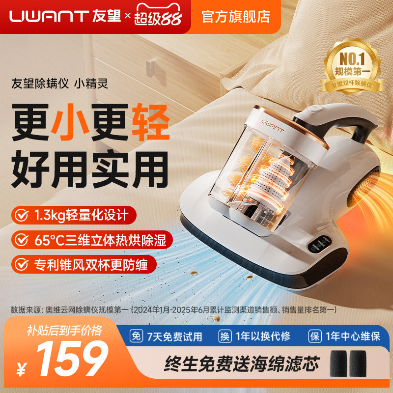 UWANT友望除螨仪家用床上吸尘器紫外线热风杀菌小精灵CM2407max图片