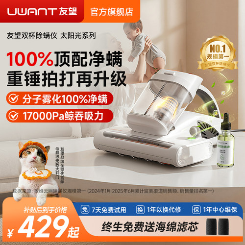 UWANT友望除螨仪除螨神器家用床上吸尘器热风紫外线太阳光M300se