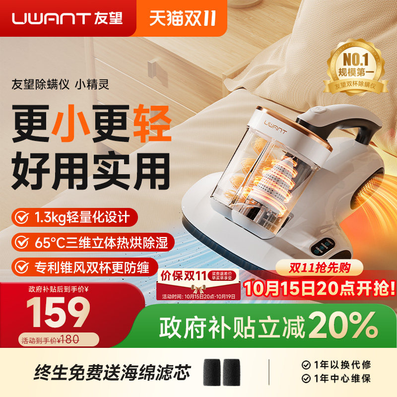 UWANT友望除螨仪家用床上吸尘器紫外线热风杀菌小精灵CM2407max