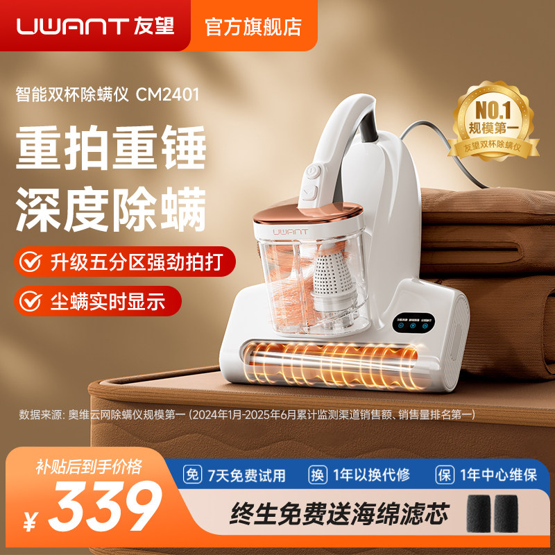 UWANT友望除螨仪高温杀菌双杯除螨防缠吸尘三合一大吸力CM2401图片