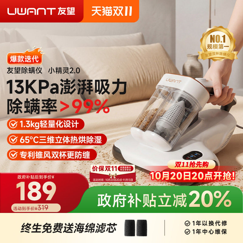【爆款迭代】UWANT友望除螨仪家用床上吸尘器大吸力紫外小精灵2.0