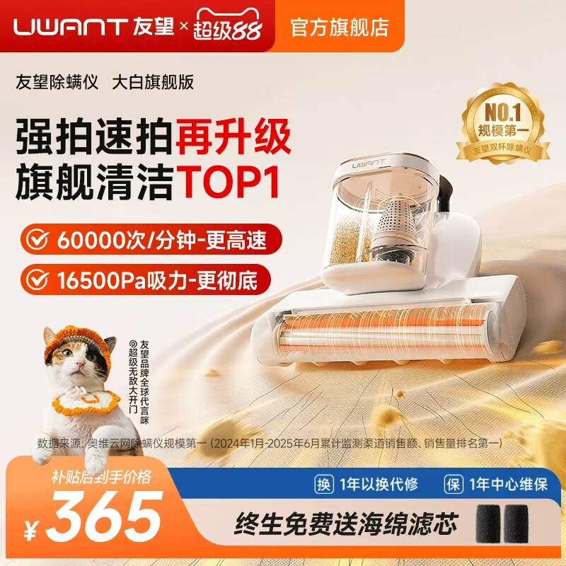 UWANT友望双杯大吸力紫外除螨仪图片