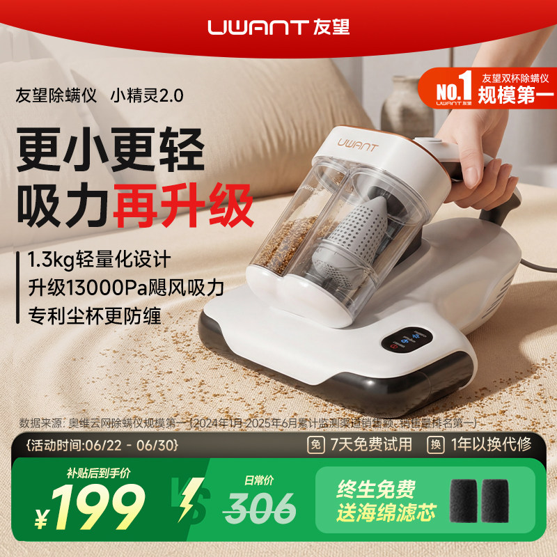 【旗舰正品】UWANT友望除螨仪小精灵2.0家用床上吸尘器紫外线除菌