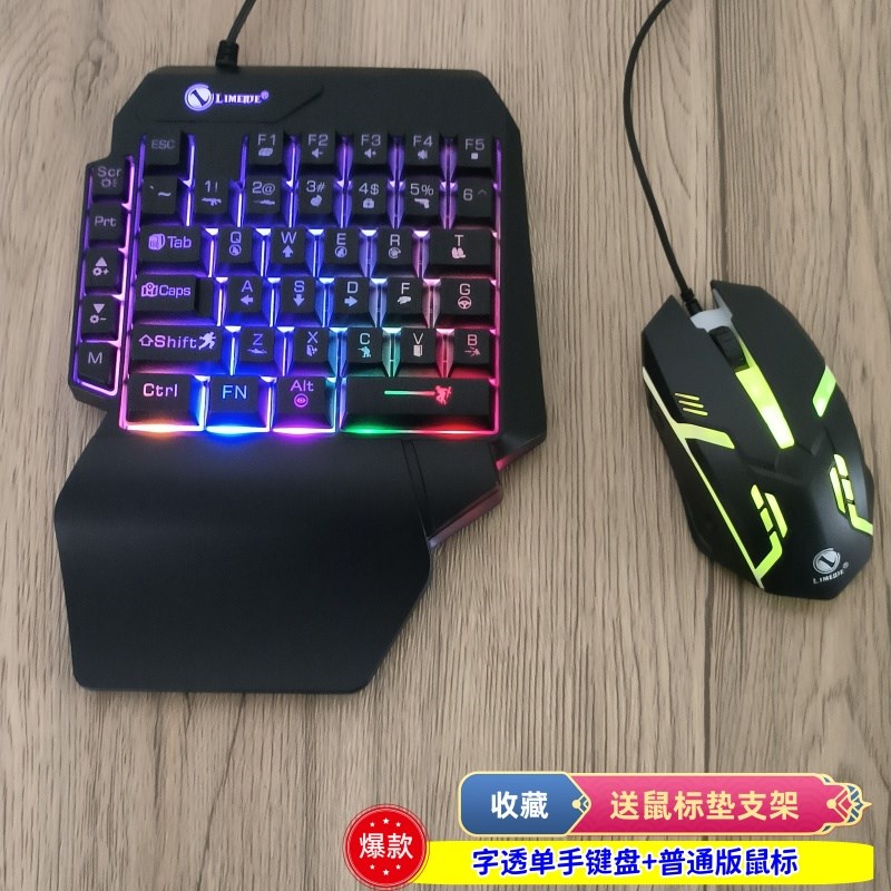 机械手感键盘鼠标套装游戏笔记本电脑有线台式机usb炫彩发光键鼠