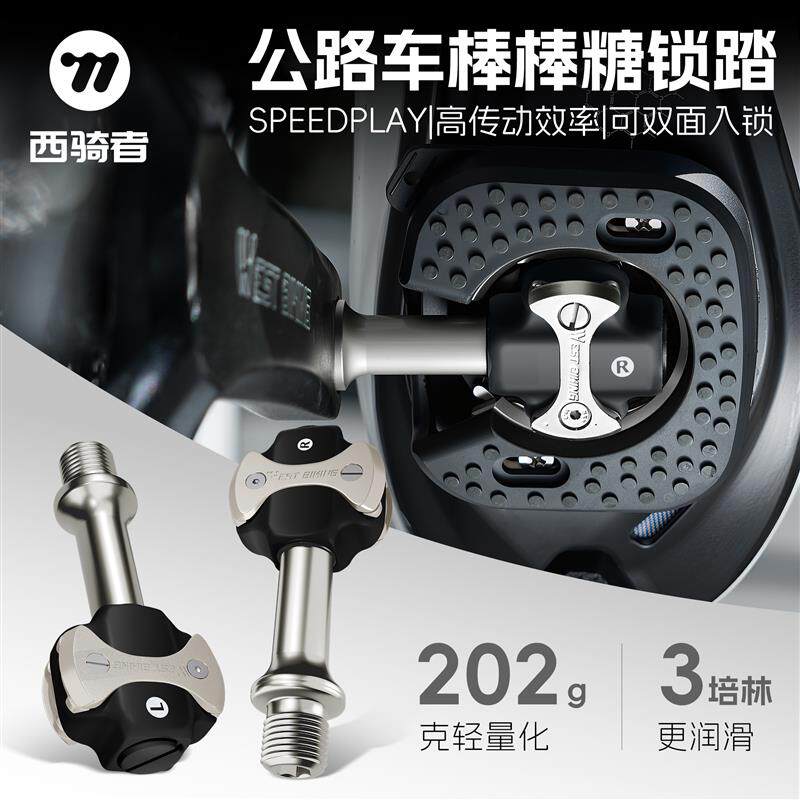 西骑者自行车锁踏公路车棒棒糖自锁脚踏锁片双面上锁单车骑行装备