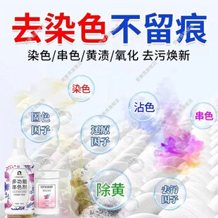 衣物毛衣串色染色恢复还原剂彩色黑白拼色衣服掉色染搭色去除剂xd